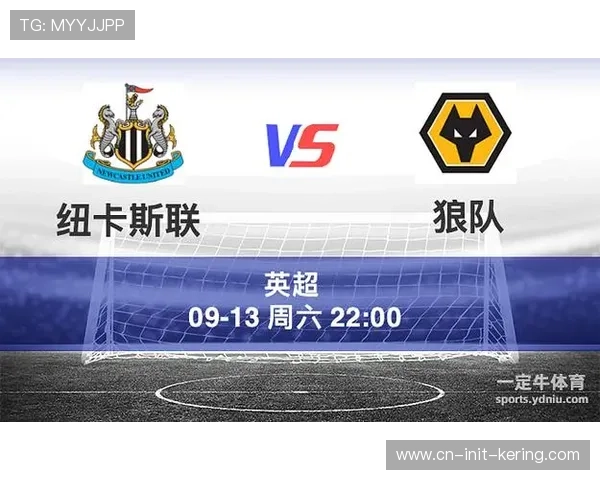 纽卡斯尔客场战绩稳健，狼队保级压力巨大