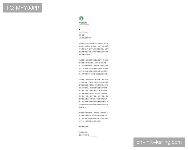 足协发布2026赛季U23及U21政策微调通知